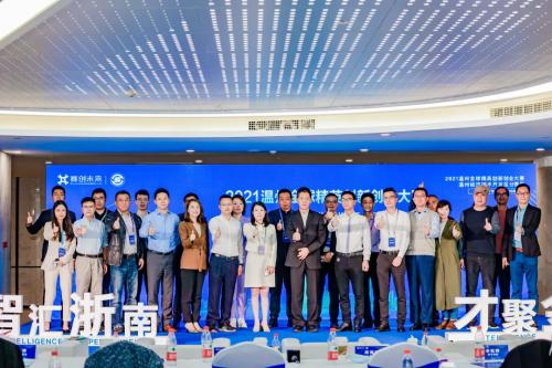 智匯浙南 才聚金海 2021溫州全球精英創新創業大賽溫州經濟技術開發區分賽區總決賽圓滿落幕