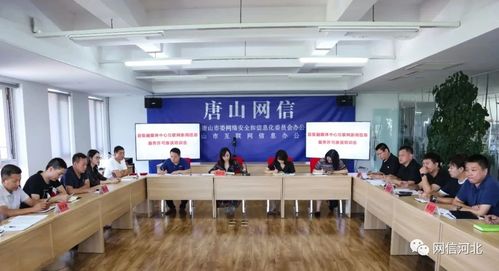 強化許可管理 筑牢傳播陣地——唐山網(wǎng)信辦召開縣級融媒體中心互聯(lián)網(wǎng)新聞信息服務許可座談培訓會